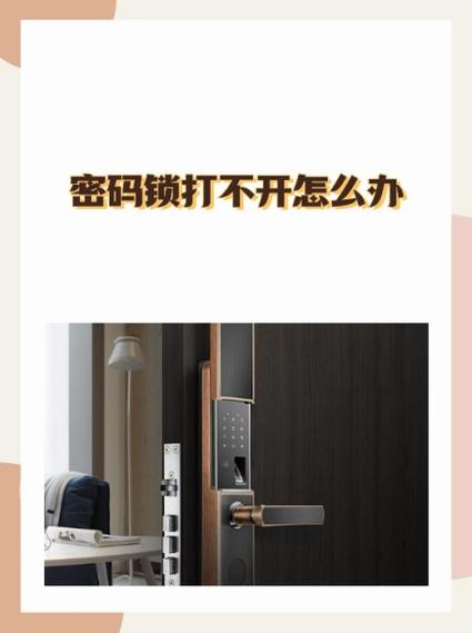 密码锁换了密码卡片打不开了