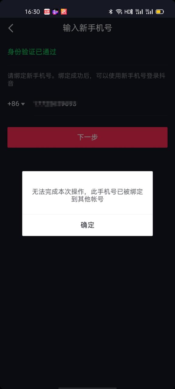 抖音号莫名其妙被别人实名了