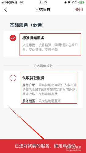 顺丰的月结清单在哪里打印