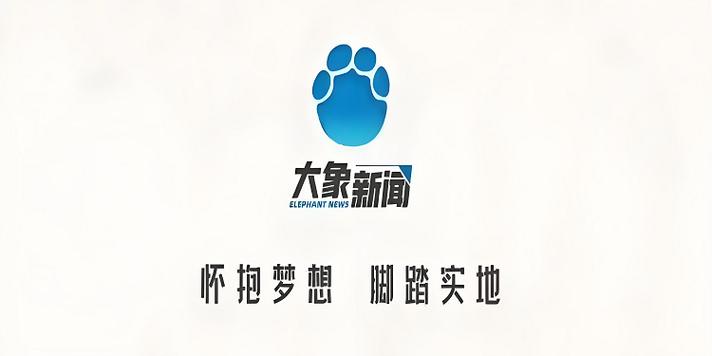 大象新闻客户端在线观看