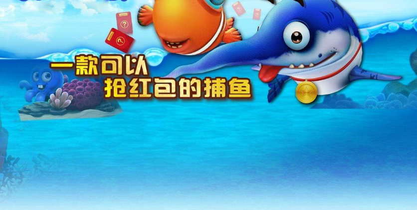 捕鱼赚微信红包版