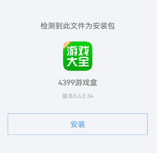 4399游戏盒版