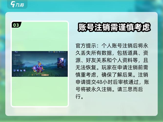 九游账号注销要多久