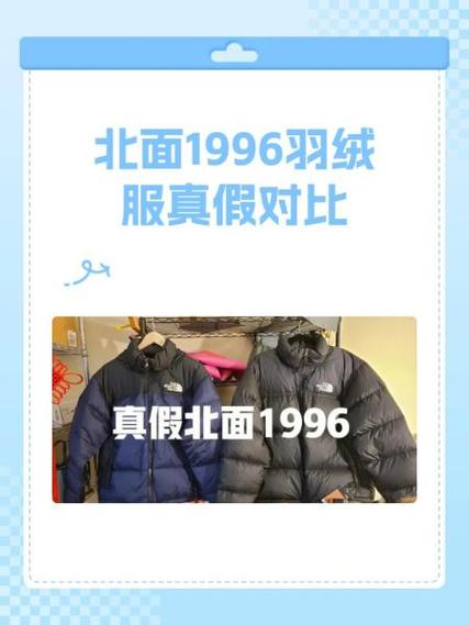北面羽绒服鉴别真伪