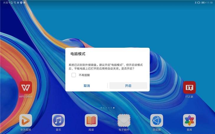 华为平板pc模式