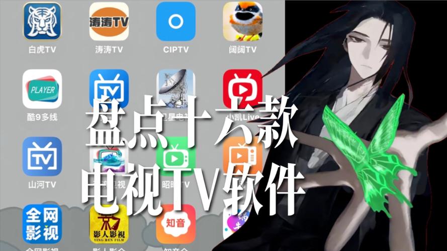 电视盒子 视频软件
