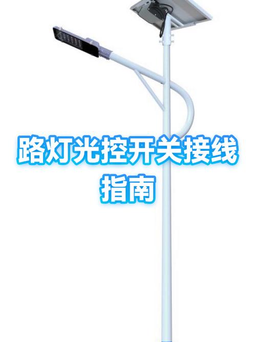 路灯光控开关接线实图三根线