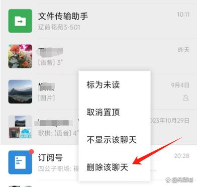 如何找回删除的微信聊天记录