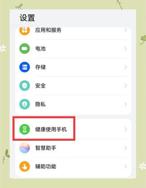 关闭健康设置
