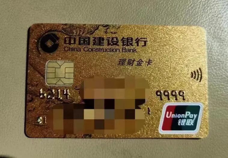 建设银行金卡储蓄卡