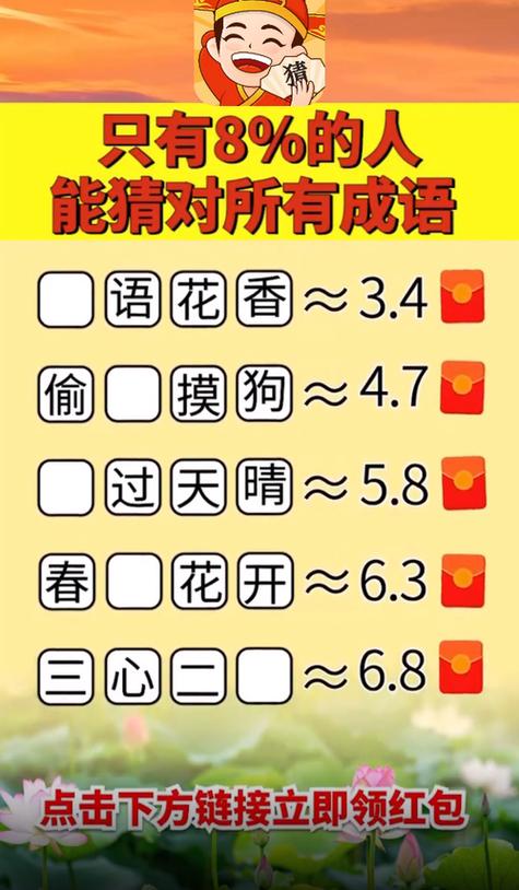 猜成语领红包下载
