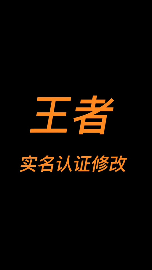 虎牙可以修改实名认证吗?