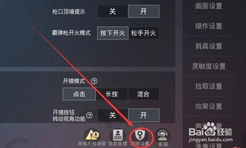 和平精英麦克风设置在哪