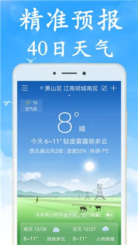 无广告天气预报官方免费