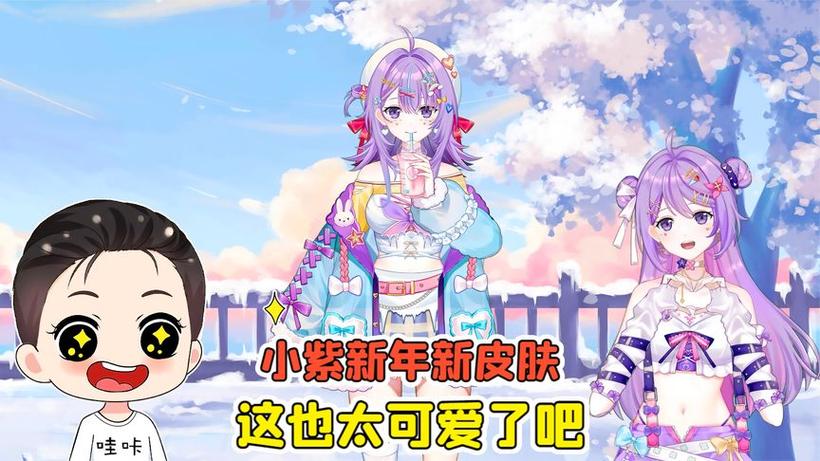 小紫可爱图片