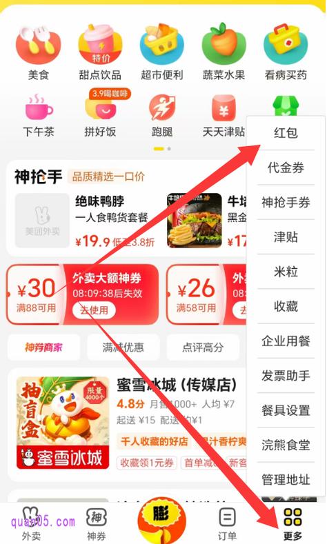 美团外卖会员频道页在哪里