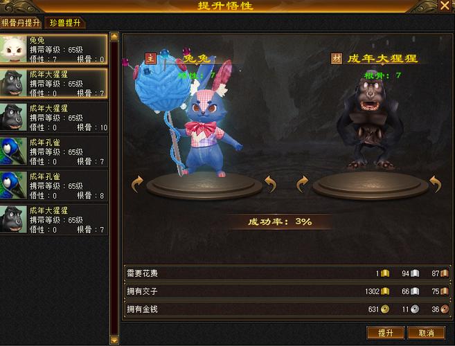 怎么提高珍兽悟性