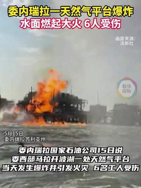 委内瑞拉今天发生了什么事情