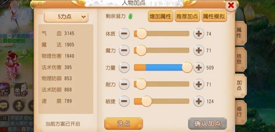 如何获得双属性配点功能