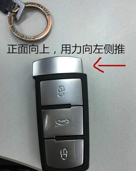 大众迈腾车钥匙怎么换电池