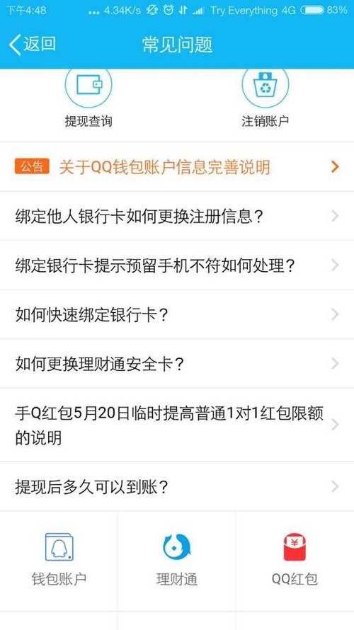 qq以前用别人身份证注册怎么修改