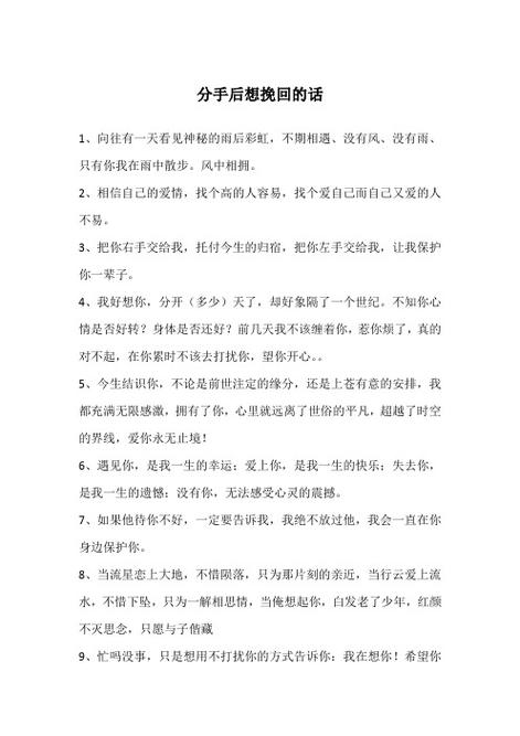 挽回分手的最佳话术