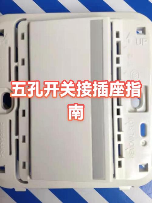 5孔带开关插座怎么接