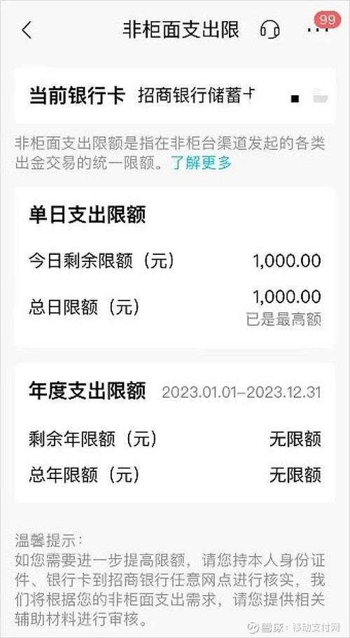 招商银行限额最高