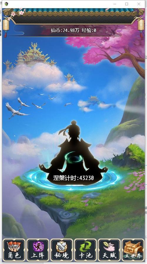 单机修仙游戏