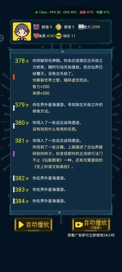 人生重开模拟器修仙版