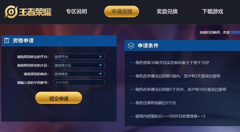 王者荣耀申请资格入口