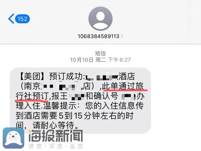 无故收到美团订房短信