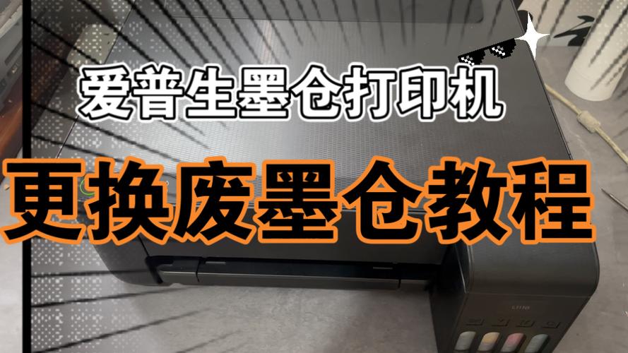 爱普生打印机怎么换墨水