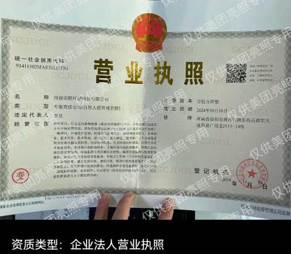 营业执照不是本人加入美团