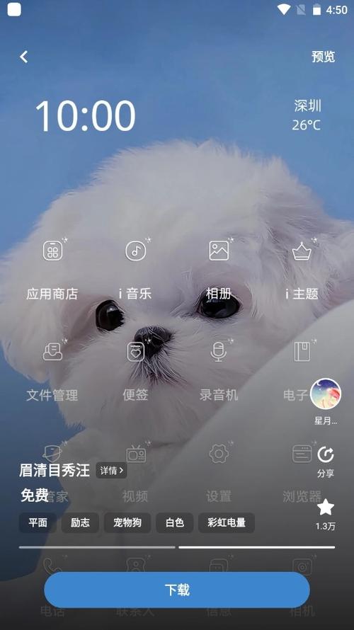 vivo主题商店下载安装
