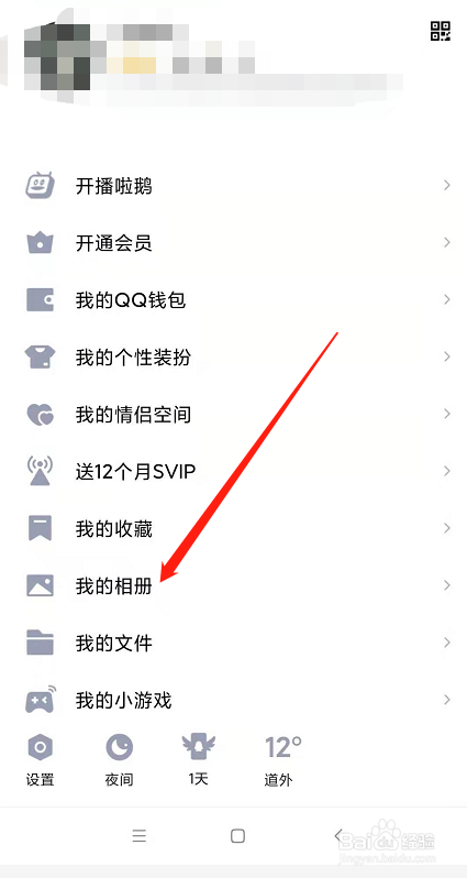 怎么上传qq相册的照片