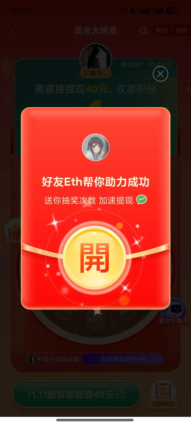 快乐赞红包助力怎么弄