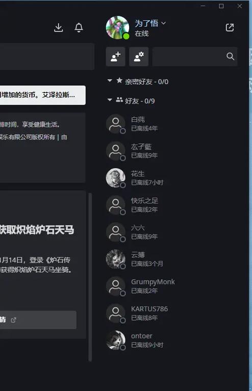 战网好友加不上