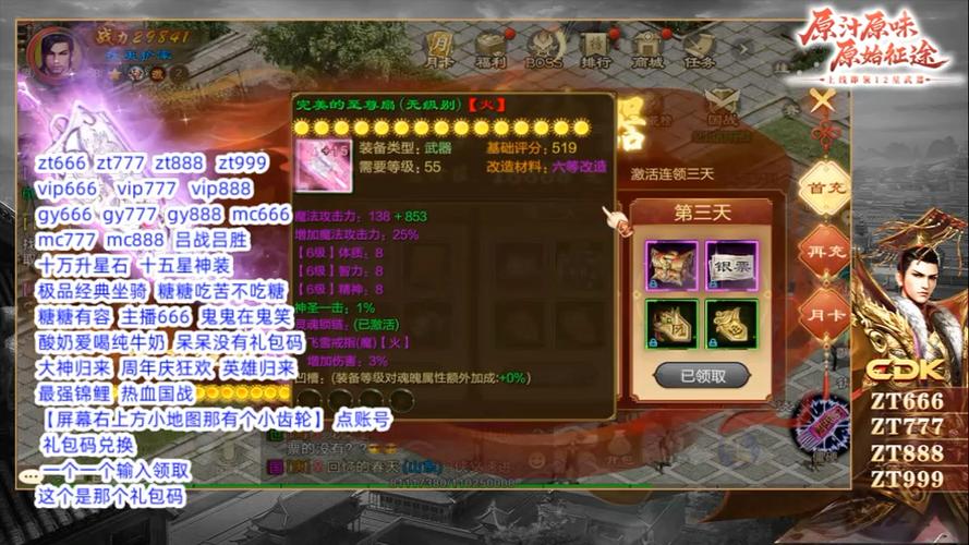 征途礼包领取大全