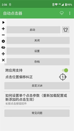 连点器吃丹