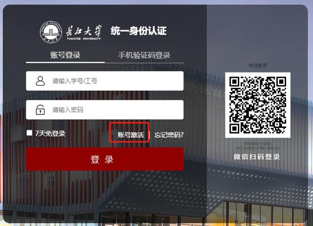 长江大学统一身份认证平台