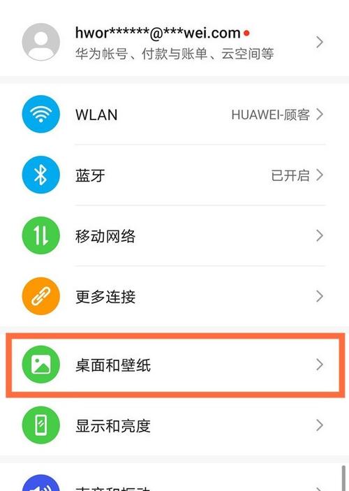 智慧桌面怎么设置