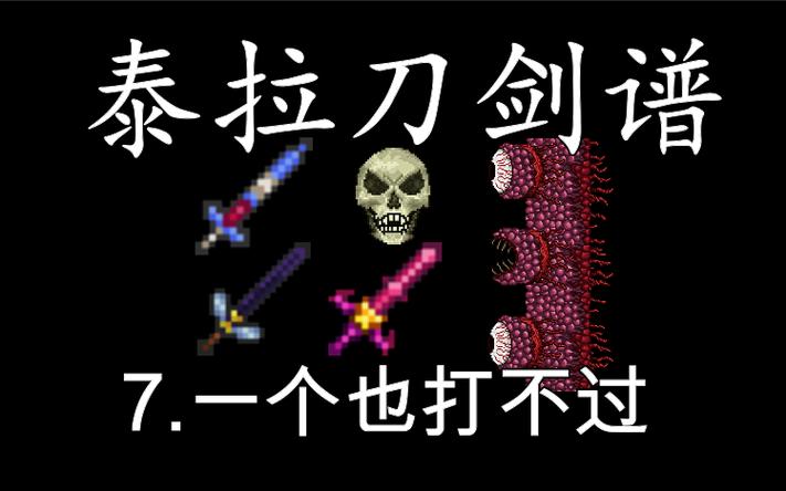 泰拉瑞亚所有剑合成方法