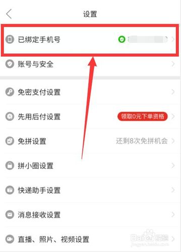 拼多多如何解除亲友关联