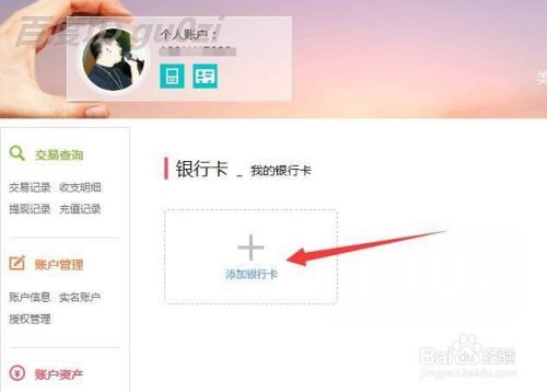 百度如何解绑银行卡绑定