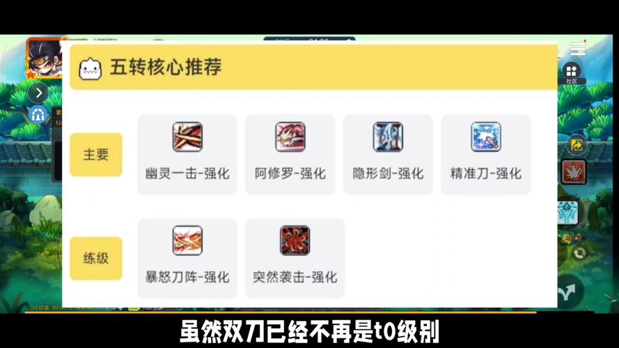 冒险岛双刀5转技能