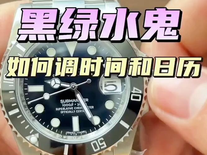 劳力士手表怎么调时间