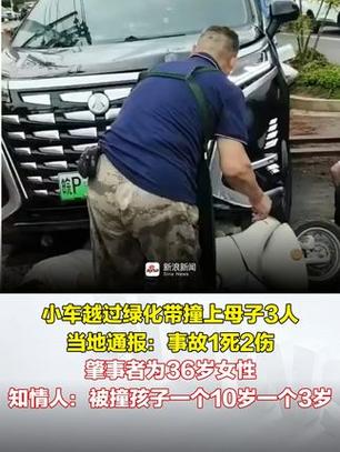 女司机撞母子三人致一死两伤