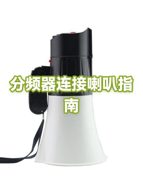 高低音喇叭接法图解