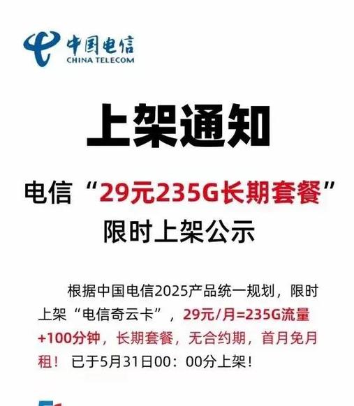 中国电信19元套餐